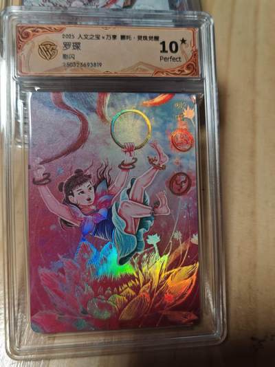 寸草不生拍卖第十八期  - 2025 人文之宝x万享 鄌吒·灵珠觉醒罗琛
彩闪 爆金