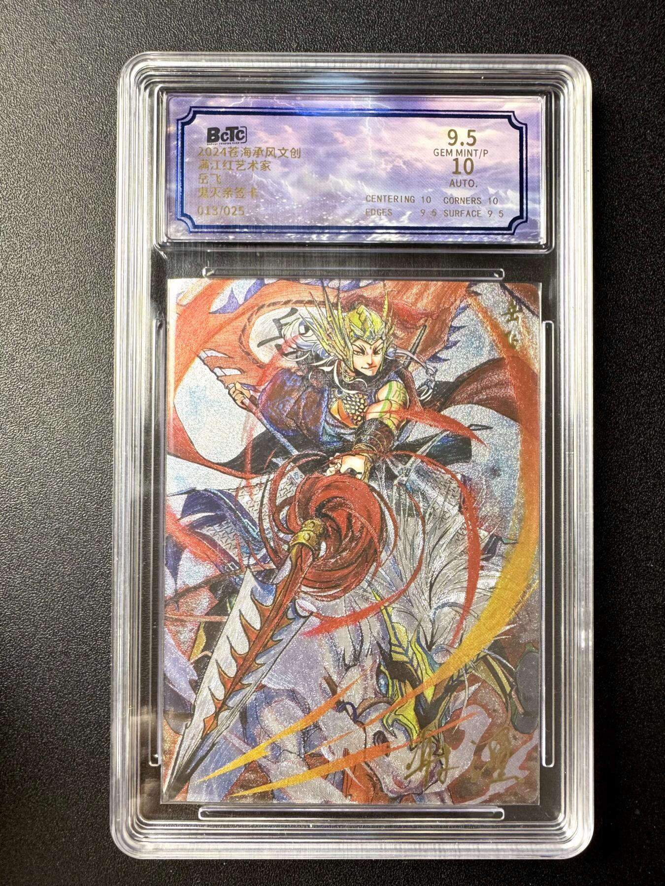 NO.21 好又多金牌大场，新店点关注不迷路！每周一站式配齐，方便凑单！（周6晚8点截拍，卖家送拍0抽成！） 【18/25编亲签】沧海承风 满江红艺术家 鬼灭亲签 岳飞 粗闪 卡9.5签名10