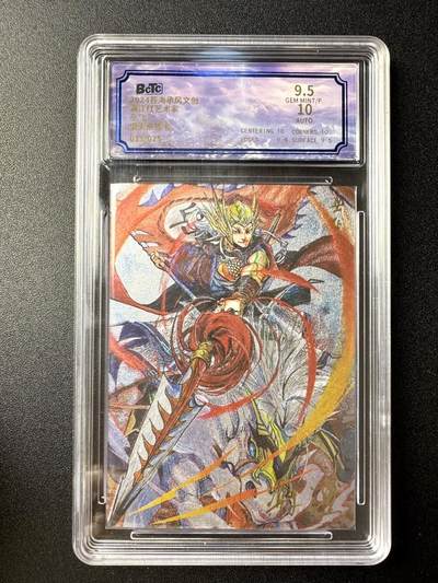 NO.21 好又多金牌大场，新店点关注不迷路！每周一站式配齐，方便凑单！（周6晚8点截拍，卖家送拍0抽成！） - 【18/25编亲签】沧海承风 满江红艺术家 鬼灭亲签 岳飞 粗闪 卡9.5签名10