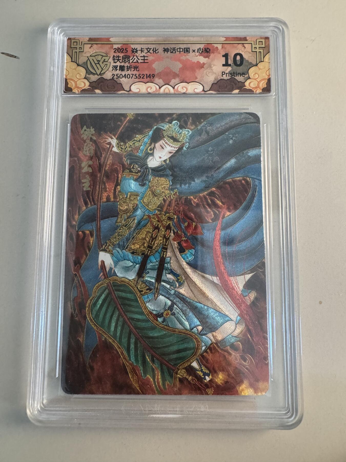 寸草不生拍卖第十八期  焱卡文化 神话中国 x心染  铁扇公主
浮雕折光 10p