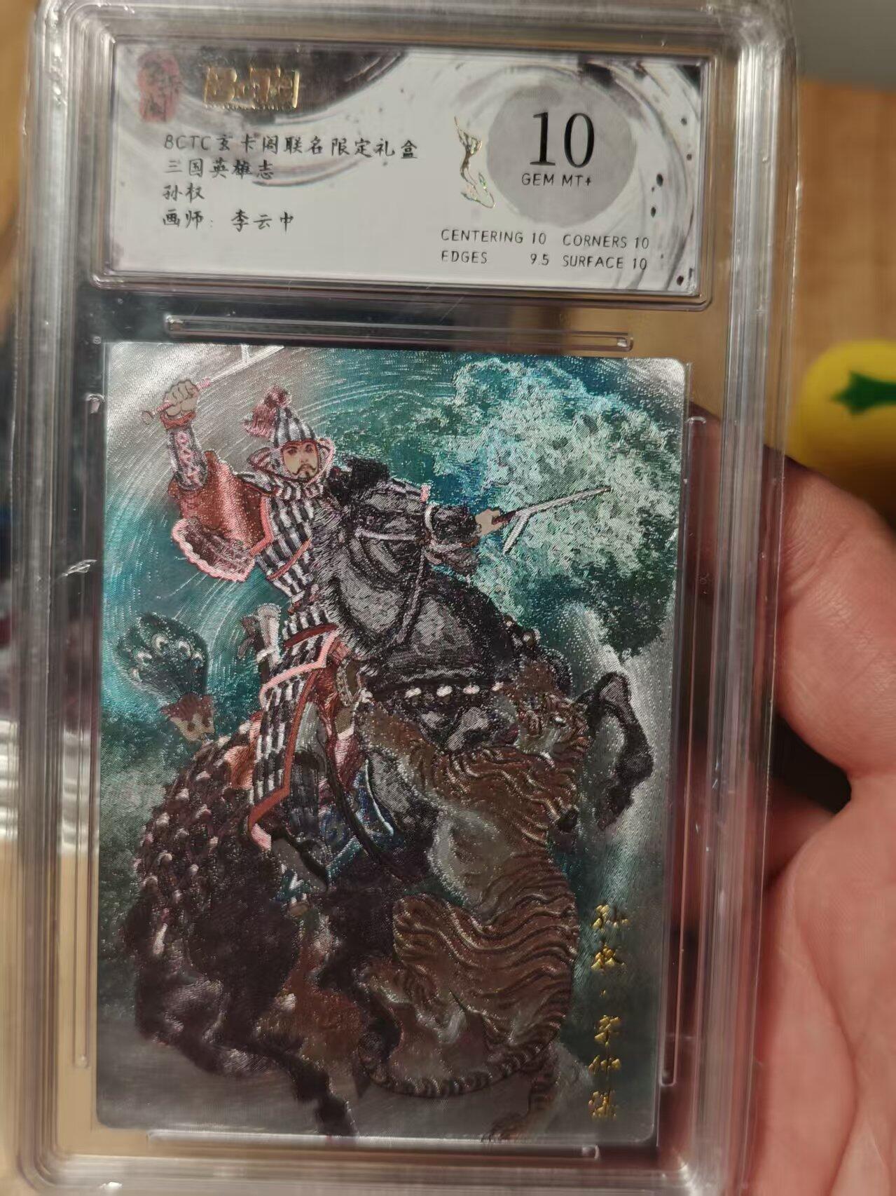 寸草不生拍卖第十八期  三国英雄志  孙权  画师:李云中 10分