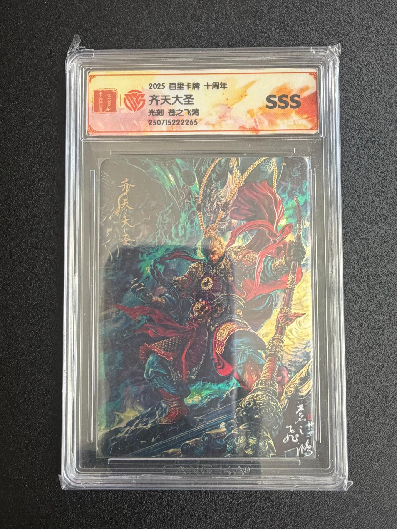 NO.21 好又多金牌大场，新店点关注不迷路！每周一站式配齐，方便凑单！（周6晚8点截拍，卖家送拍0抽成！） 百里十周年 苍之飞鸿 齐天大圣 光刻 SSS