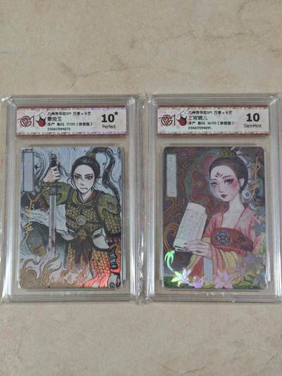 夜之极第三十八期 （1月17日周六晚9点截拍，欢迎竞拍） - 【亲签】CCG&万享 九州芳华 非严 秦良玉+上官婉儿 16，17/20 彩闪 10g/星