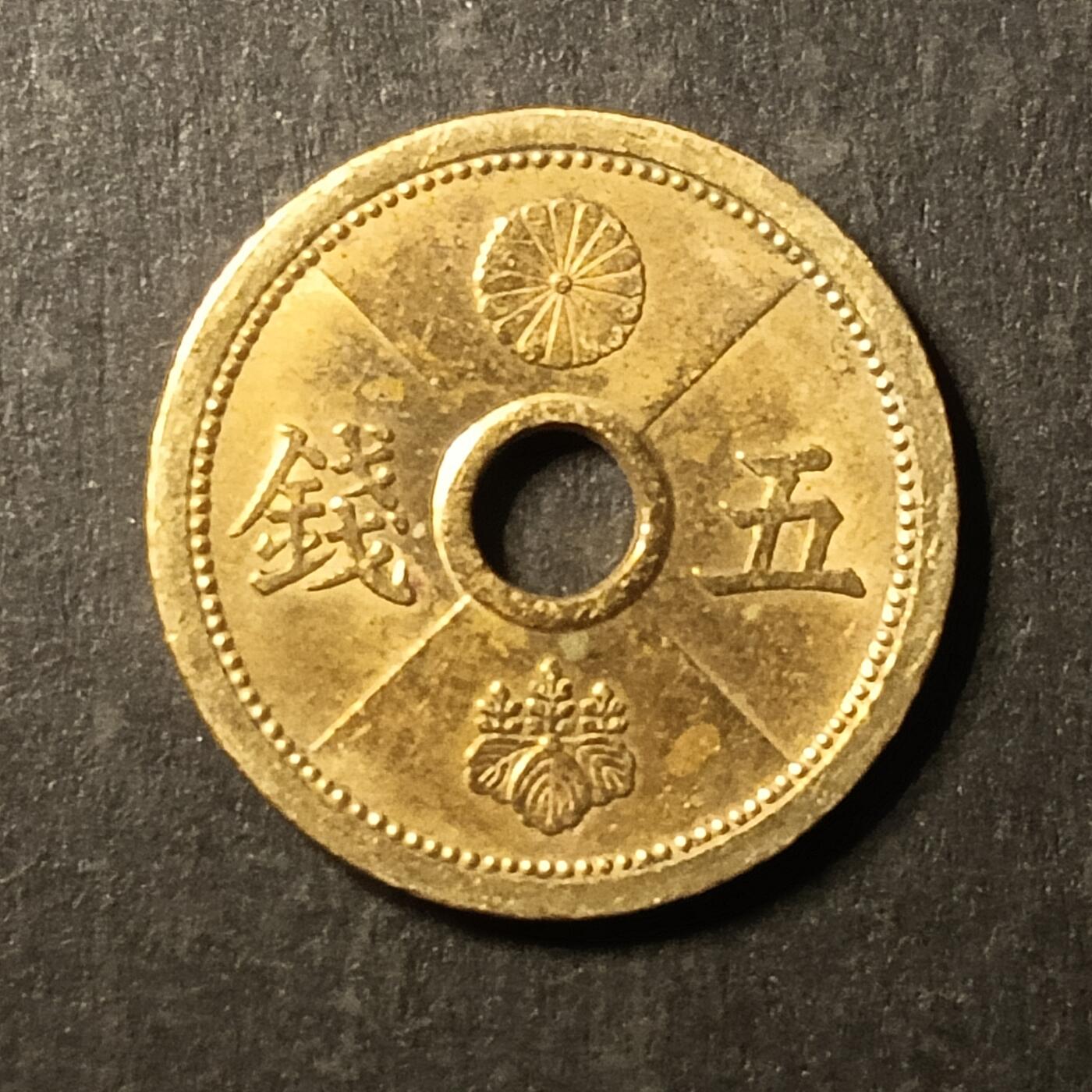 逸泉钱币2026A第世界钱币纪念币专场A第三场A401-701 534 昭和十三年五钱