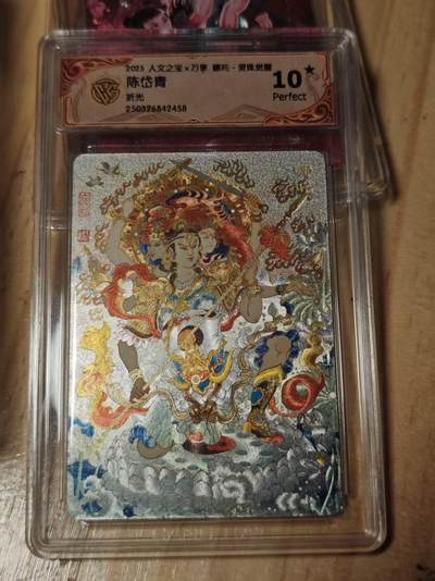 寸草不生拍卖第十八期  - 人文之宝x万享 哪吒陈岱青  折光  爆金