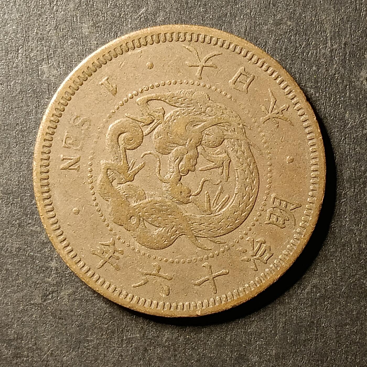 逸泉钱币2026A第世界钱币纪念币专场A第三场A401-701 560 明治十六年一钱