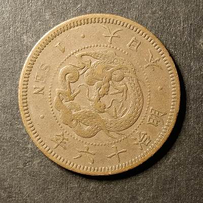 逸泉钱币2026A第世界钱币纪念币专场A第三场A401-701 - 560 明治十六年一钱