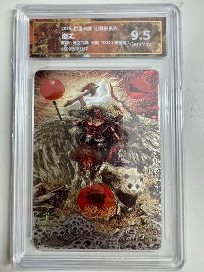 寸草不生拍卖第十八期  - 【亲签】百里卡牌 山海经系列:  蚩尤  苍之飞鸿 光刻  17/30   亲签版