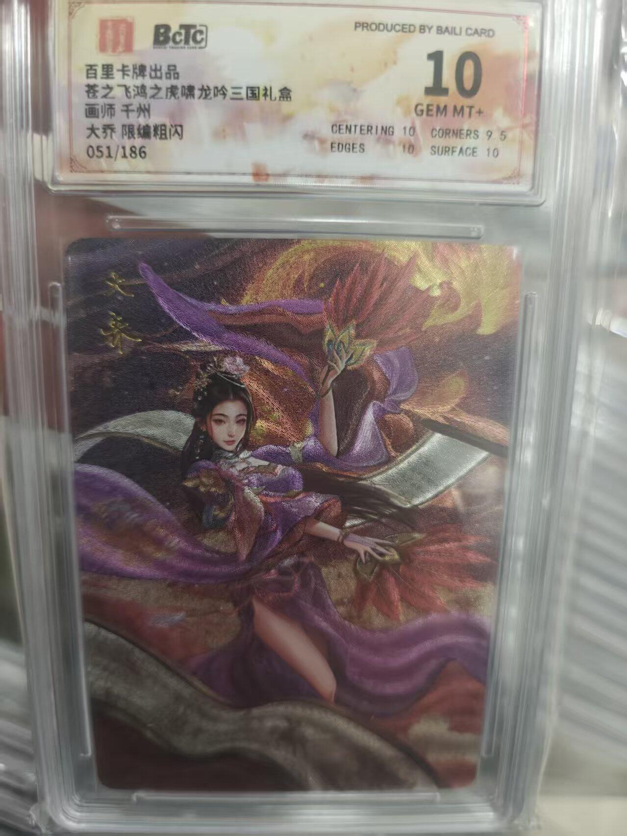 寸草不生拍卖第十八期  菩之飞鸿之虎啸龙吟三国礼盒画师 千州大乔 限编粗闪051/186