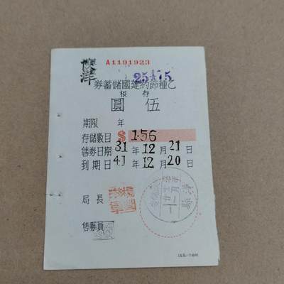 PCAI钱币  17-715  票据专场 - 节建券