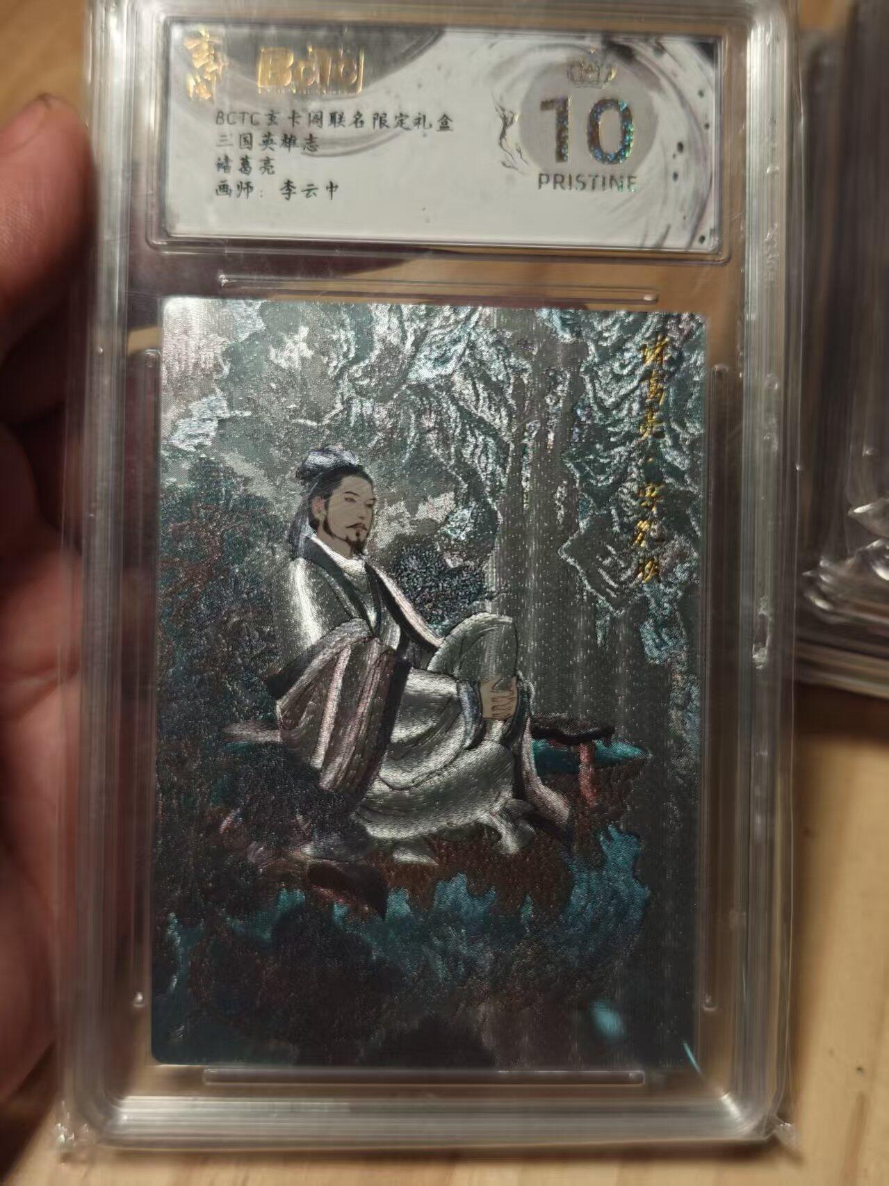 寸草不生拍卖第十八期  三国英雄志诸葛亮画师:李云中 爆金