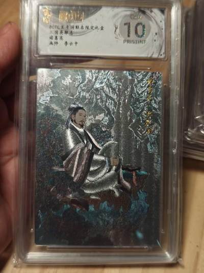 寸草不生拍卖第十八期  - 三国英雄志诸葛亮画师:李云中 爆金