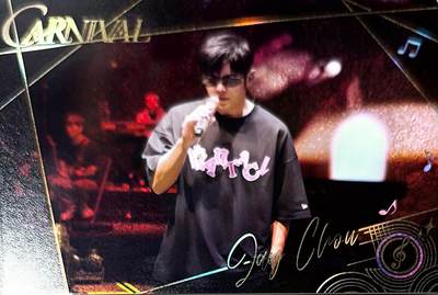 秋萤阁第42期 (1月17号周六晚上20点截拍，欢迎竞拍)  - 卡游周杰伦 演唱会特卡