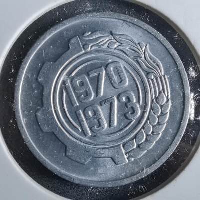 沼泽如烟--第964场 - 阿尔及利亚1970年五分