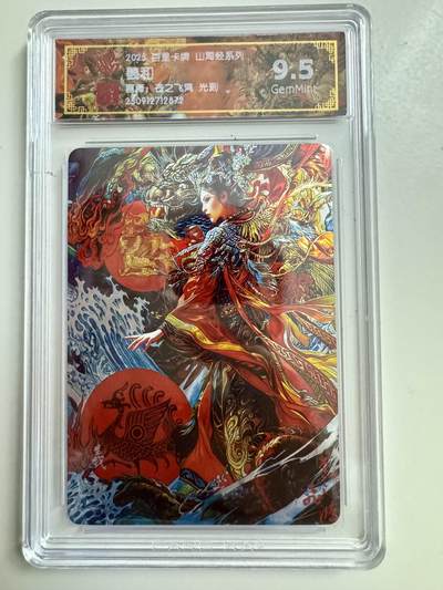 寸草不生拍卖第十八期  - 百里卡牌 山海经系列:羲和   苍之飞鸿 光刻