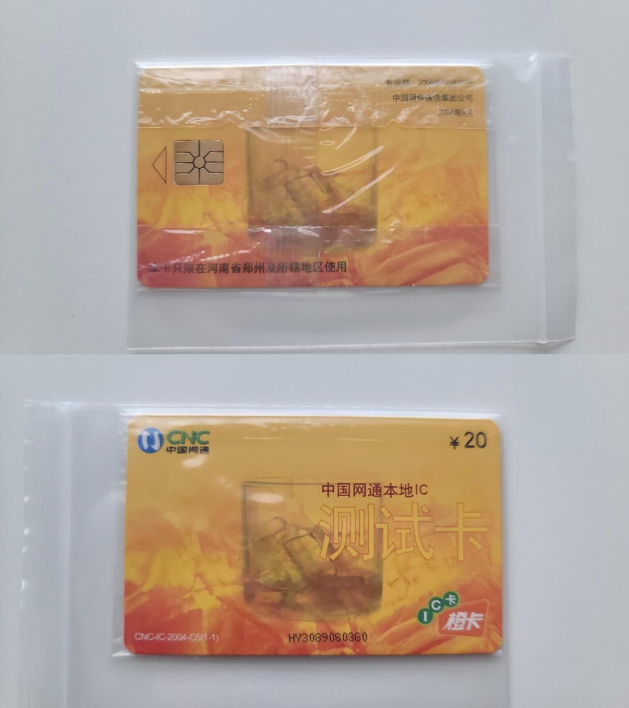 【琪哥网】评级磁卡综合场(123） 【原封袋好品】网通测试卡郑州