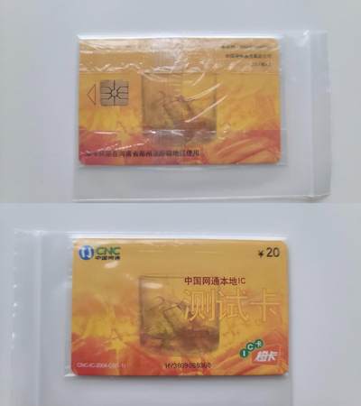 【琪哥网】评级磁卡综合场(123） - 【原封袋好品】网通测试卡郑州