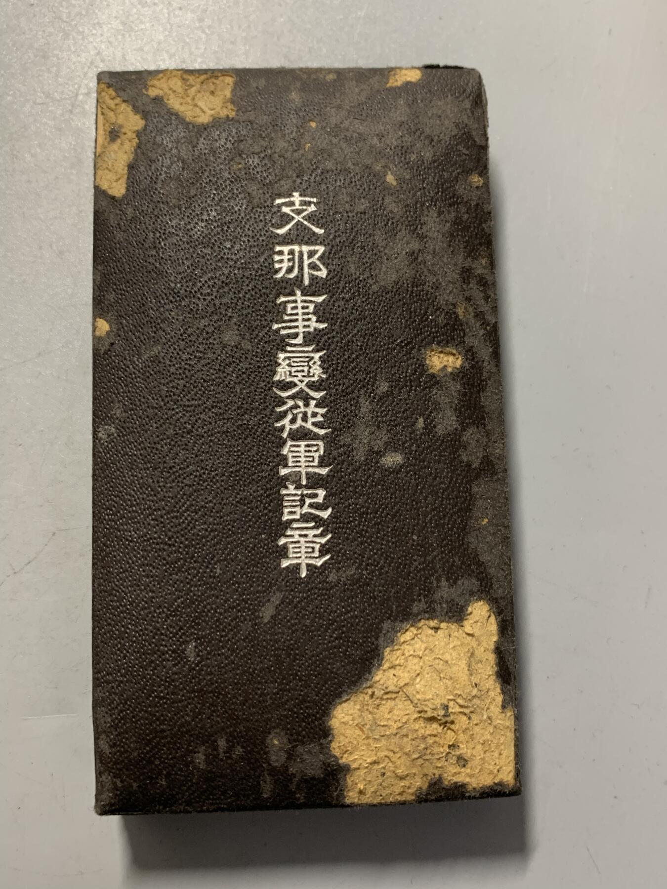 远东徽章小铺1月18日周日晚上9点结束 七七从军