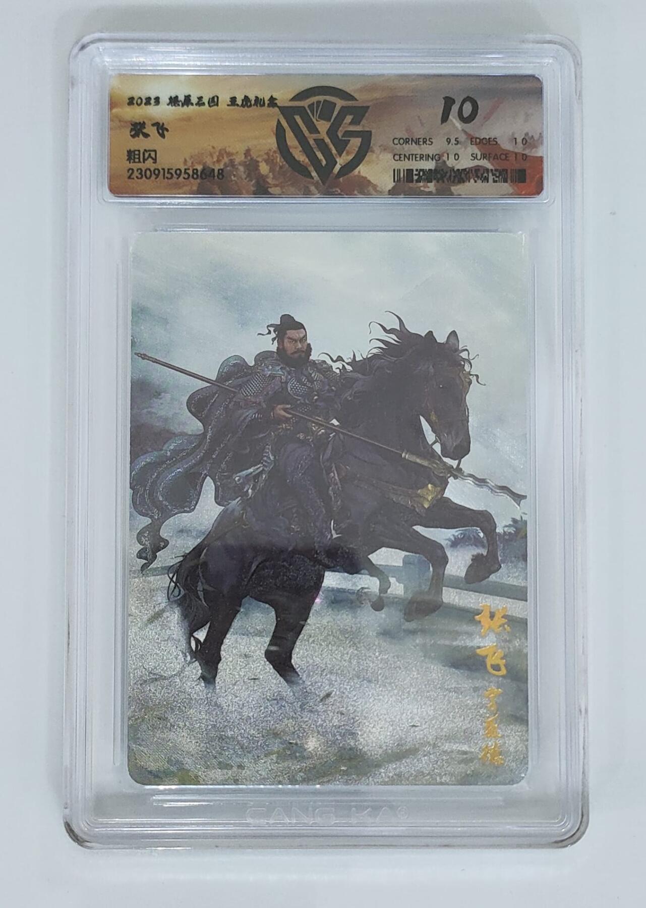 夜之极第三十八期 （1月17日周六晚9点截拍，欢迎竞拍） CCG&焱卡 燎原 三国 张飞 粗闪 10分