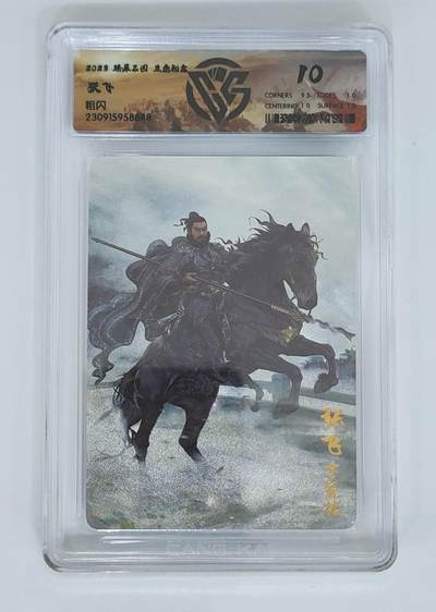 夜之极第三十八期 （1月17日周六晚9点截拍，欢迎竞拍） - CCG&焱卡 燎原 三国 张飞 粗闪 10分