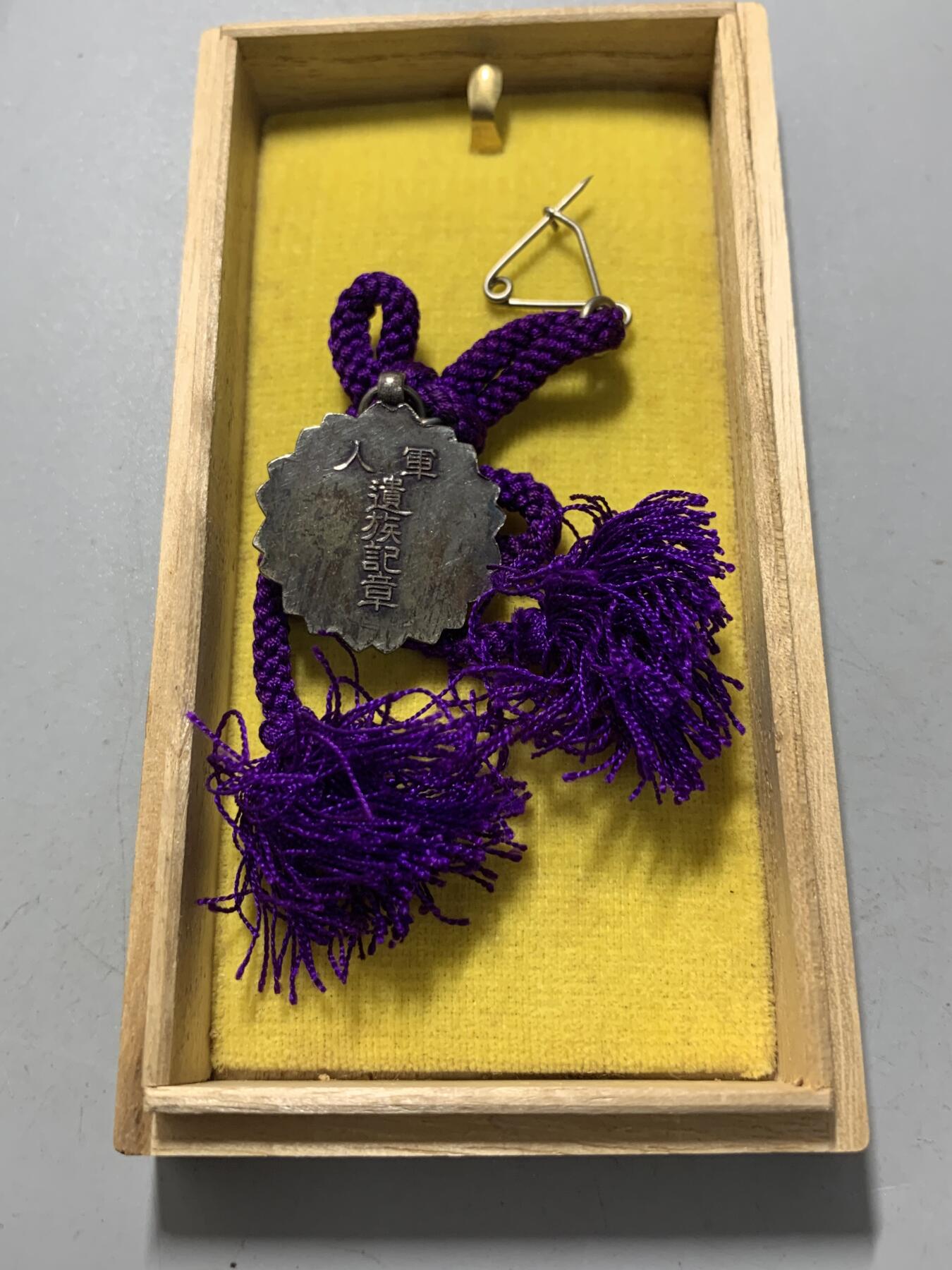 远东徽章小铺1月18日周日晚上9点结束 军人遗族