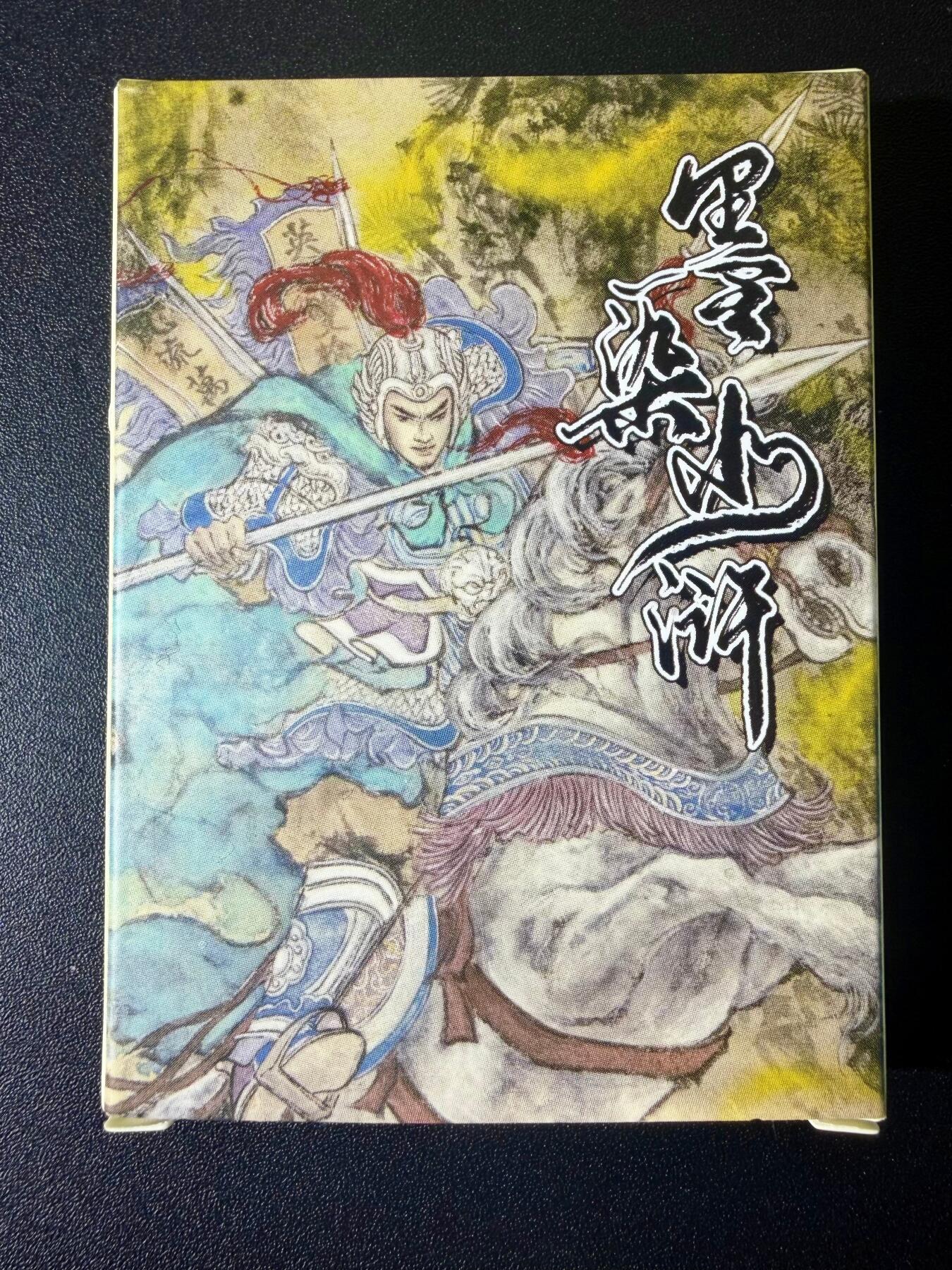 NO.21 好又多金牌大场，新店点关注不迷路！每周一站式配齐，方便凑单！（周6晚8点截拍，卖家送拍0抽成！） 【套卡】董洁莹 墨染水浒之梁山五虎将 普卡一套 7张