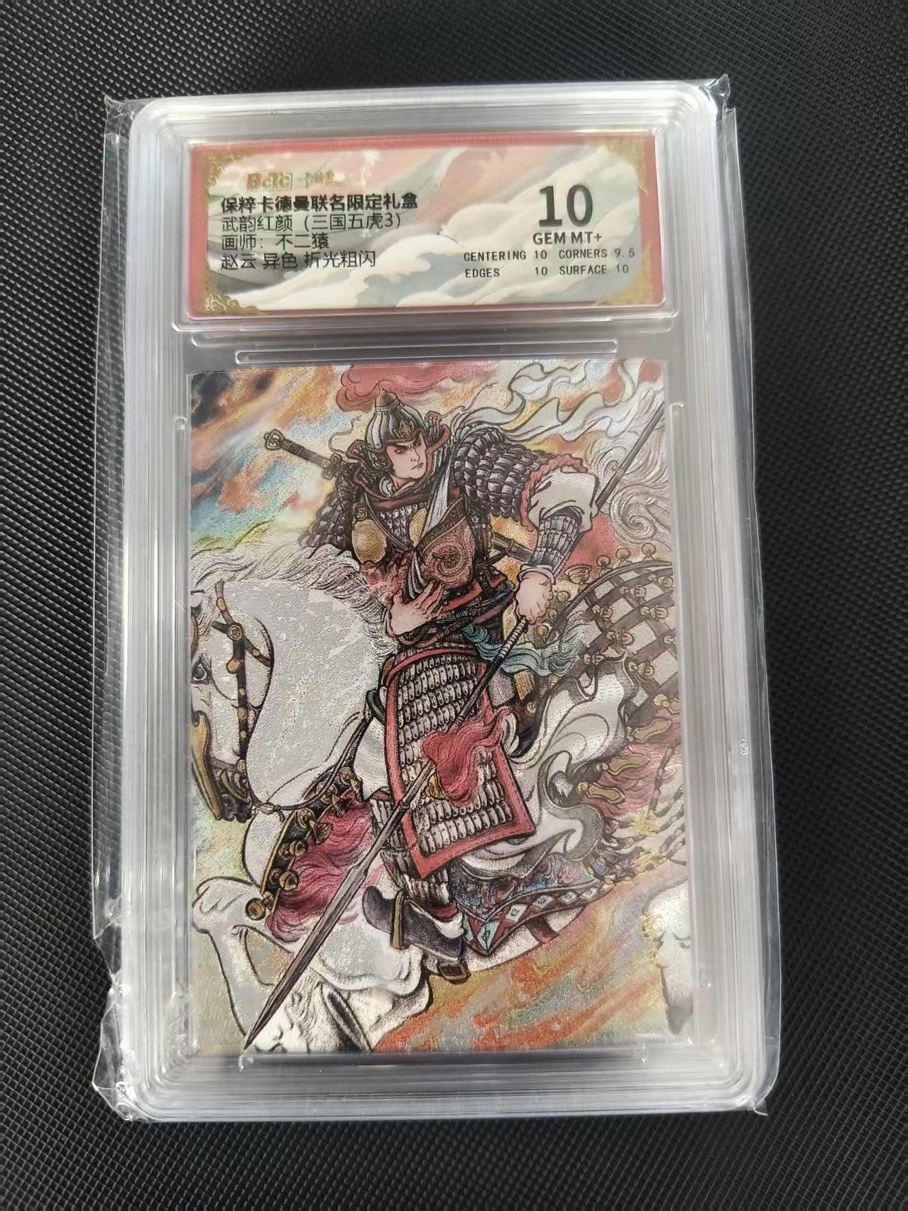 夜之极第三十八期 （1月17日周六晚9点截拍，欢迎竞拍） 保粹&卡德曼 武韵红颜 不二猿 赵云 异色 粗闪 10分