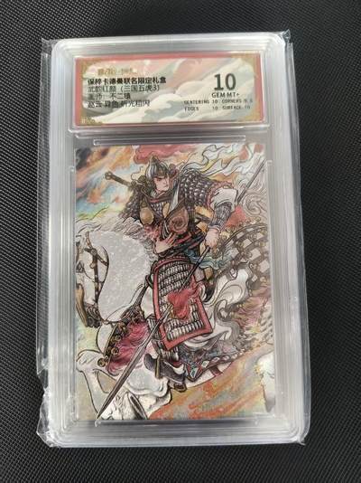 夜之极第三十八期 （1月17日周六晚9点截拍，欢迎竞拍） - 保粹&卡德曼 武韵红颜 不二猿 赵云 异色 粗闪 10分