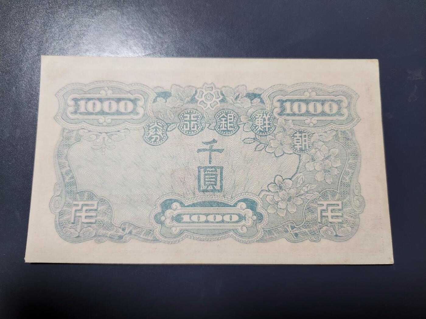 1月17号晚上8点 外国纸币自动截拍第8场 朝鲜千元几乎全新