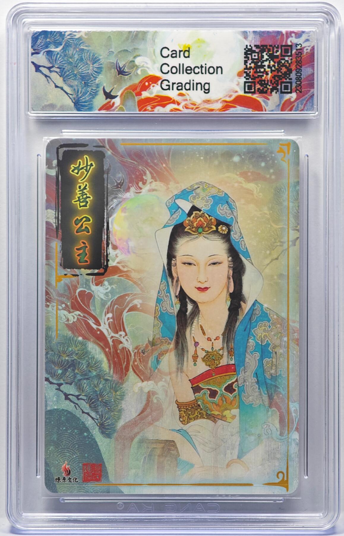 白泽拍卖卡牌手绘专场第31期（岁寒知松柏 春意已可期）