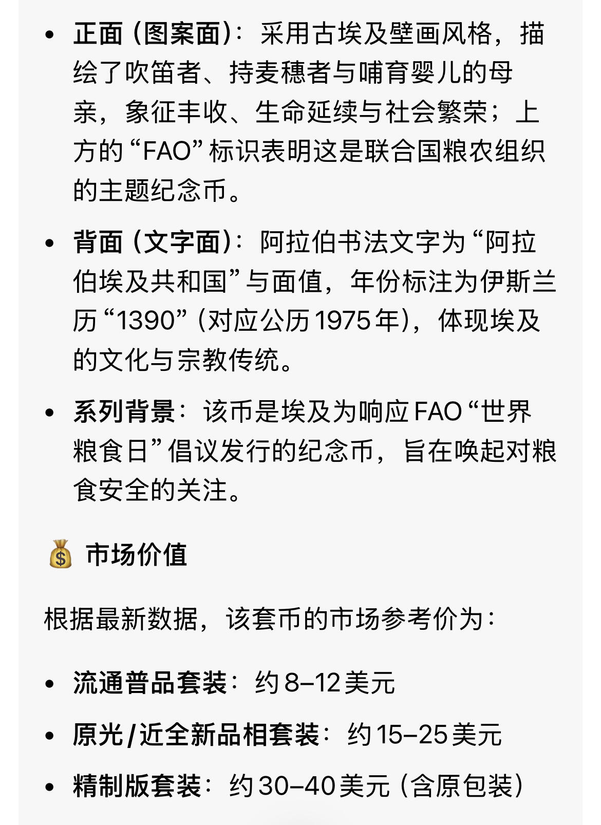 回流0120 全新 埃及1975年5、10皮阿斯特FAO纪念币两枚