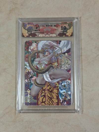 夜之极第三十八期 （1月17日周六晚9点截拍，欢迎竞拍） - CCG&焱卡 神话中国 白素贞 浮雕折光 10p