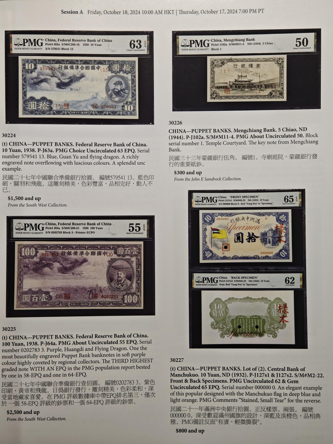 【德藏】世界币章拍卖第162期（拍品征集中~欢迎藏友联系） 97新 SBP拍卖行 2024年香港秋季拍卖行拍卖图录 全彩铜板纸印刷 全书约298页