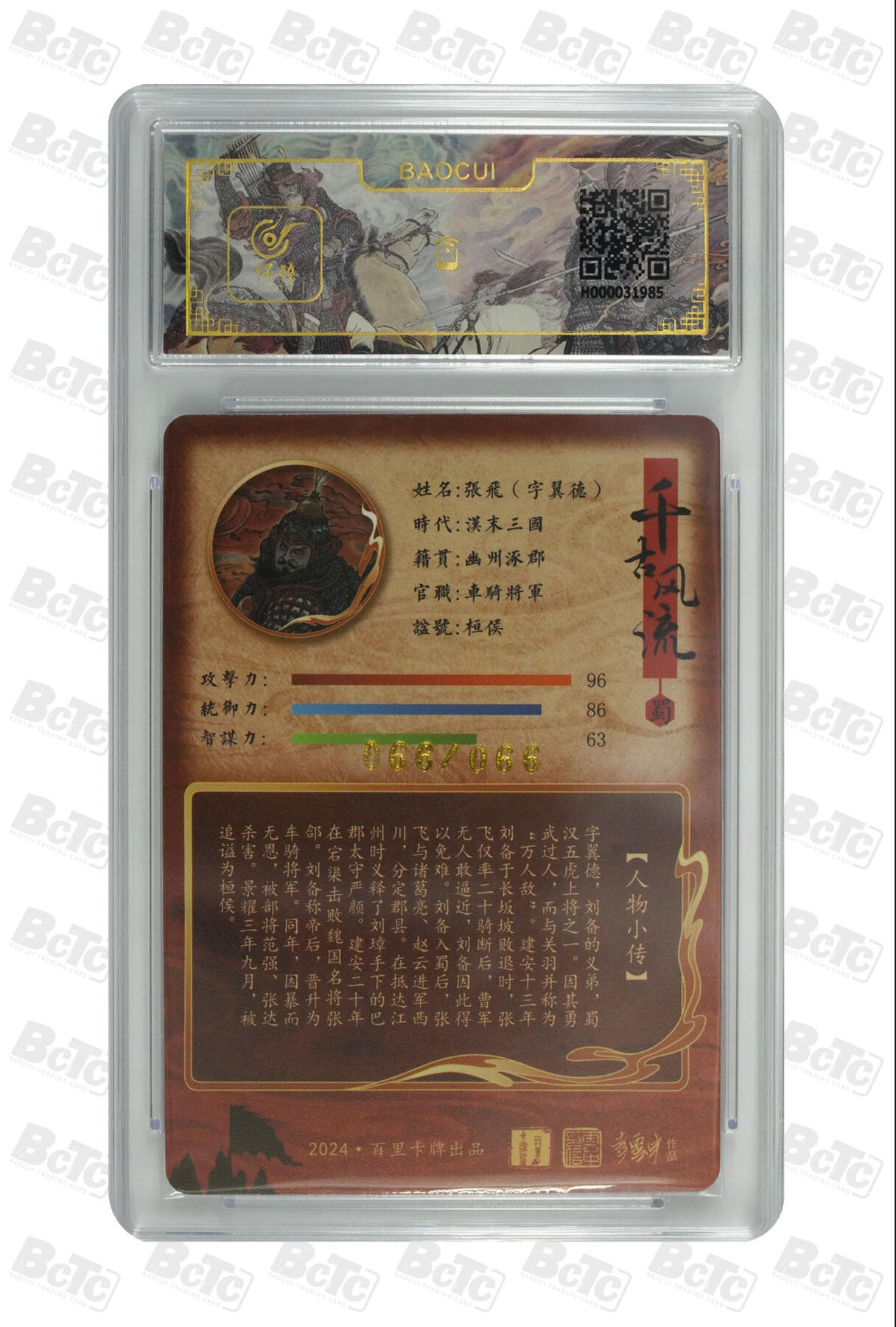 白泽拍卖卡牌手绘专场第31期（岁寒知松柏 春意已可期）