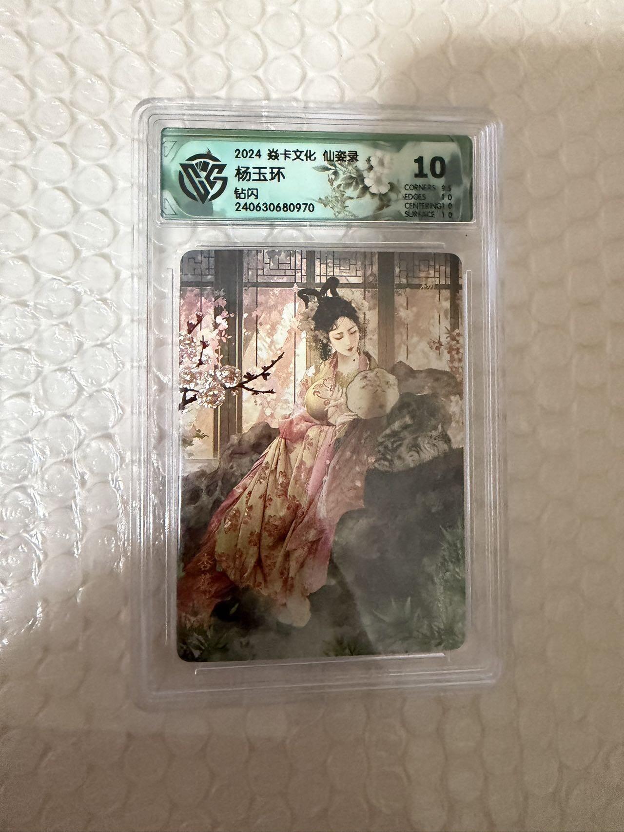 【壁上观】小王子卡拍第二十一场  焱卡文化 仙姿录 杨玉环 ccg联名评级10分 钻闪 尾号970
