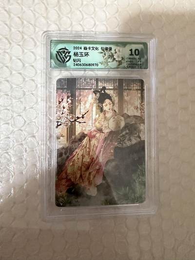 【壁上观】小王子卡拍第二十一场 -  焱卡文化 仙姿录 杨玉环 ccg联名评级10分 钻闪 尾号970