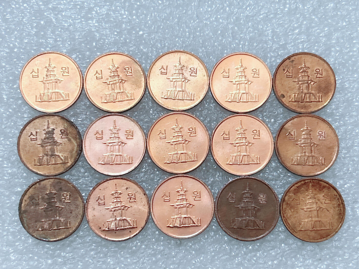 第一海外回流一元起拍收藏 散集专场  第293期 韩国10元硬币 15枚