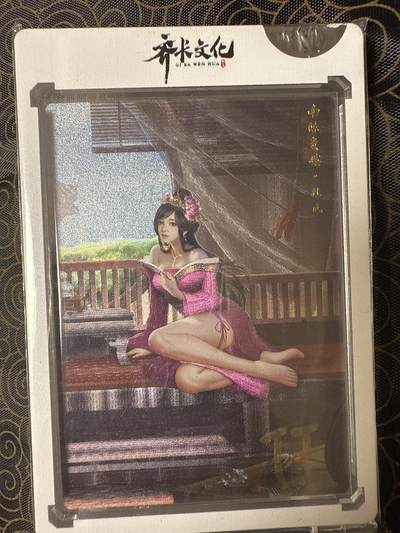 阳大大卡牌拍卖第94期（持续收拍品，周六晚上九点截拍，进群福利早知道） - 【齐卡亲签】齐卡文化 陈隋演义 南陈贵嫔•孔氏 TT亲签 折光粗闪 带齐卡文化专属卡砖