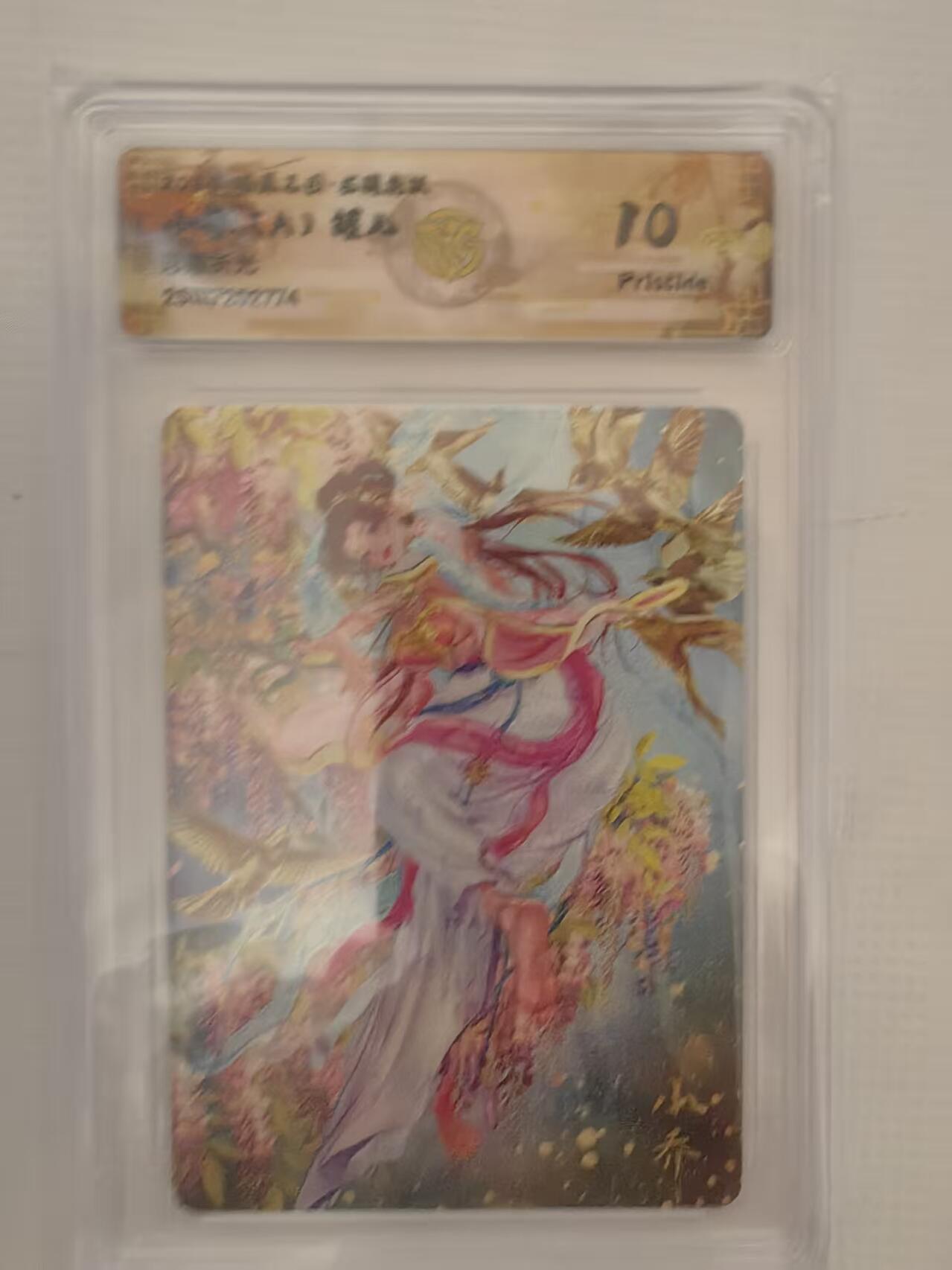 阳大大卡牌拍卖第93期（持续收拍品，周五晚上九点截拍，进群福利早知道）