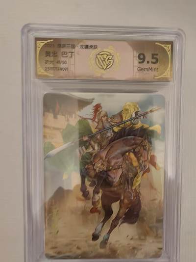 阳大大卡牌拍卖第93期（持续收拍品，周五晚上九点截拍，进群福利早知道） - 【9.5分】燎原三国 龙骧虎跃 巴丁 黄忠 限编41/50 折光