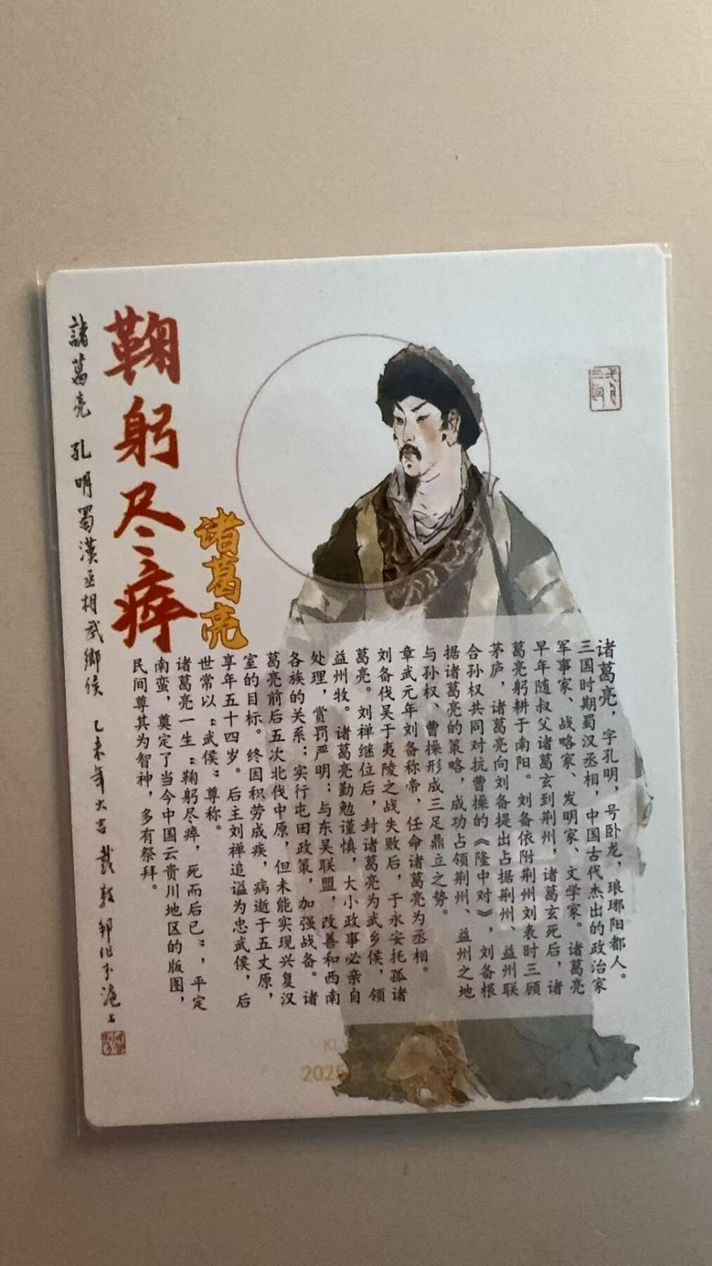 寸草不生拍卖第十八期  戴敦邦 诸葛亮 粗闪