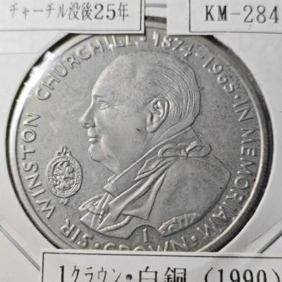 KK钱币收藏小铺  第400期  百期特拍（四拍之四）2月预留时间 周末发货 -  1990马恩岛1克朗纪念币 丘吉尔纪念