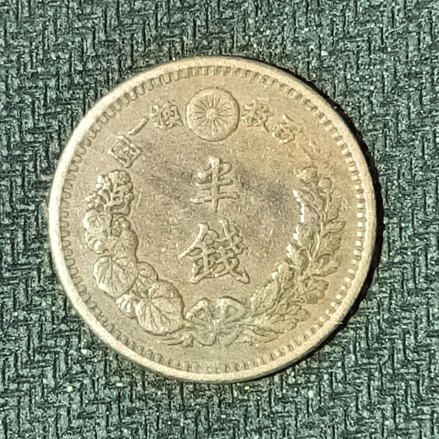 逸泉钱币2026B邻国花钱世界钱币纪念币章B第四场1-400B 240日本明治十三年半钱