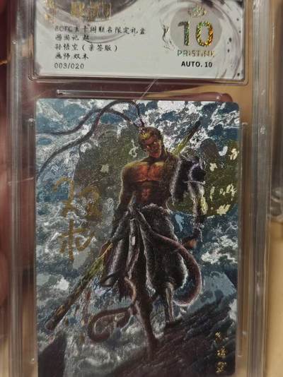 寸草不生拍卖第十八期  - 【亲签】西记起  孙悟空(亲签版)画师:双木003/020