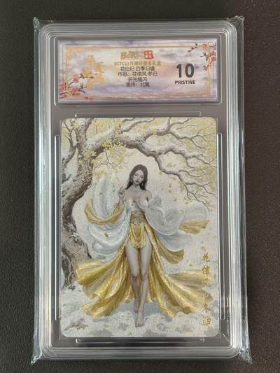 夜之极第三十八期 （1月17日周六晚9点截拍，欢迎竞拍） - 保粹&山河潮玩 北冥 花信风.冬归 粗闪 10p