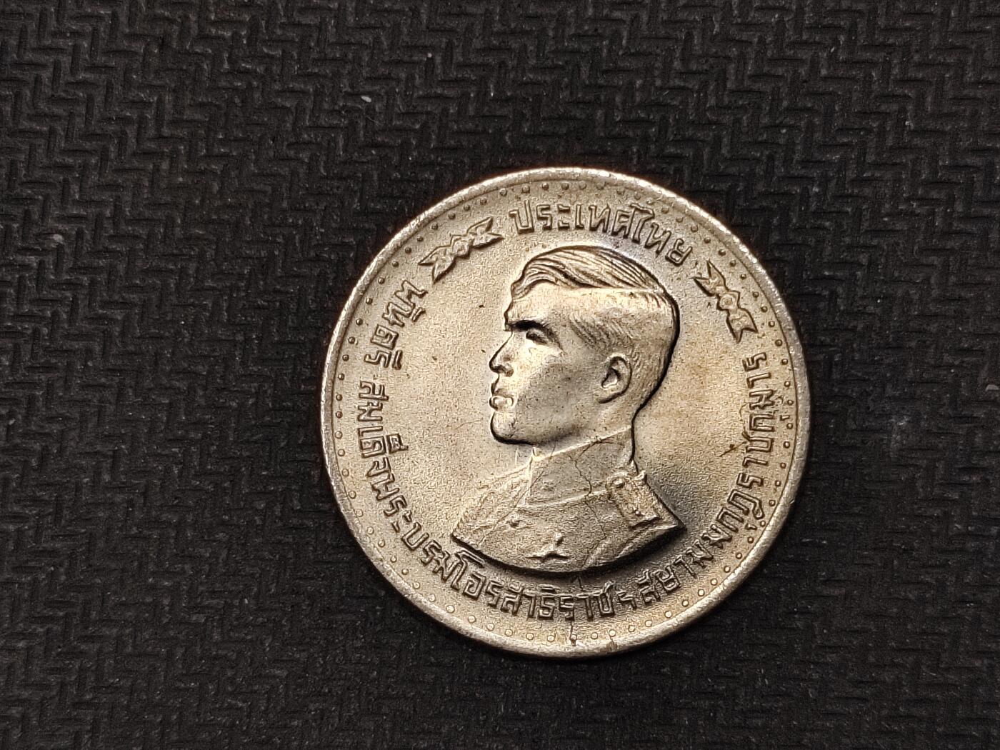 逸泉钱币2026C世界钱币纪念币专场第二组C1-400件 361泰国硬币