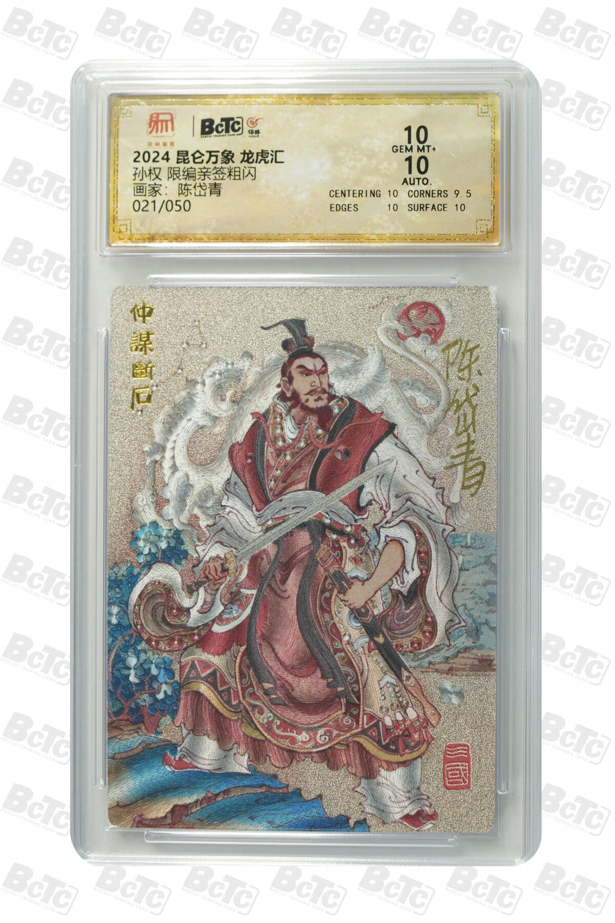 白泽拍卖卡牌手绘专场第31期（岁寒知松柏 春意已可期）