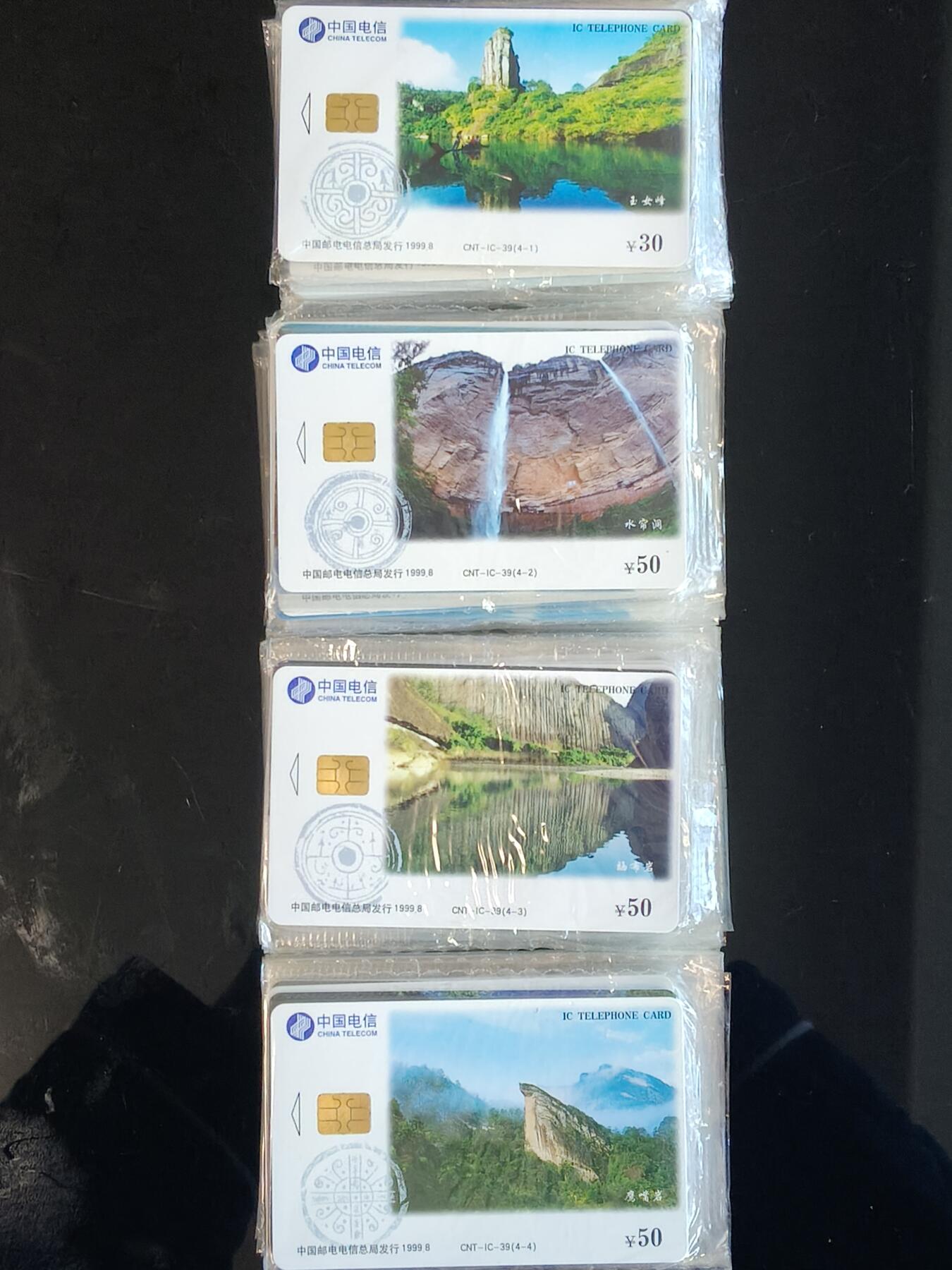 易卡拍卖第70期 IC—39武夷山风光。（25连同拍）LN辽宁版。原封套。收藏级品相。如图所示！