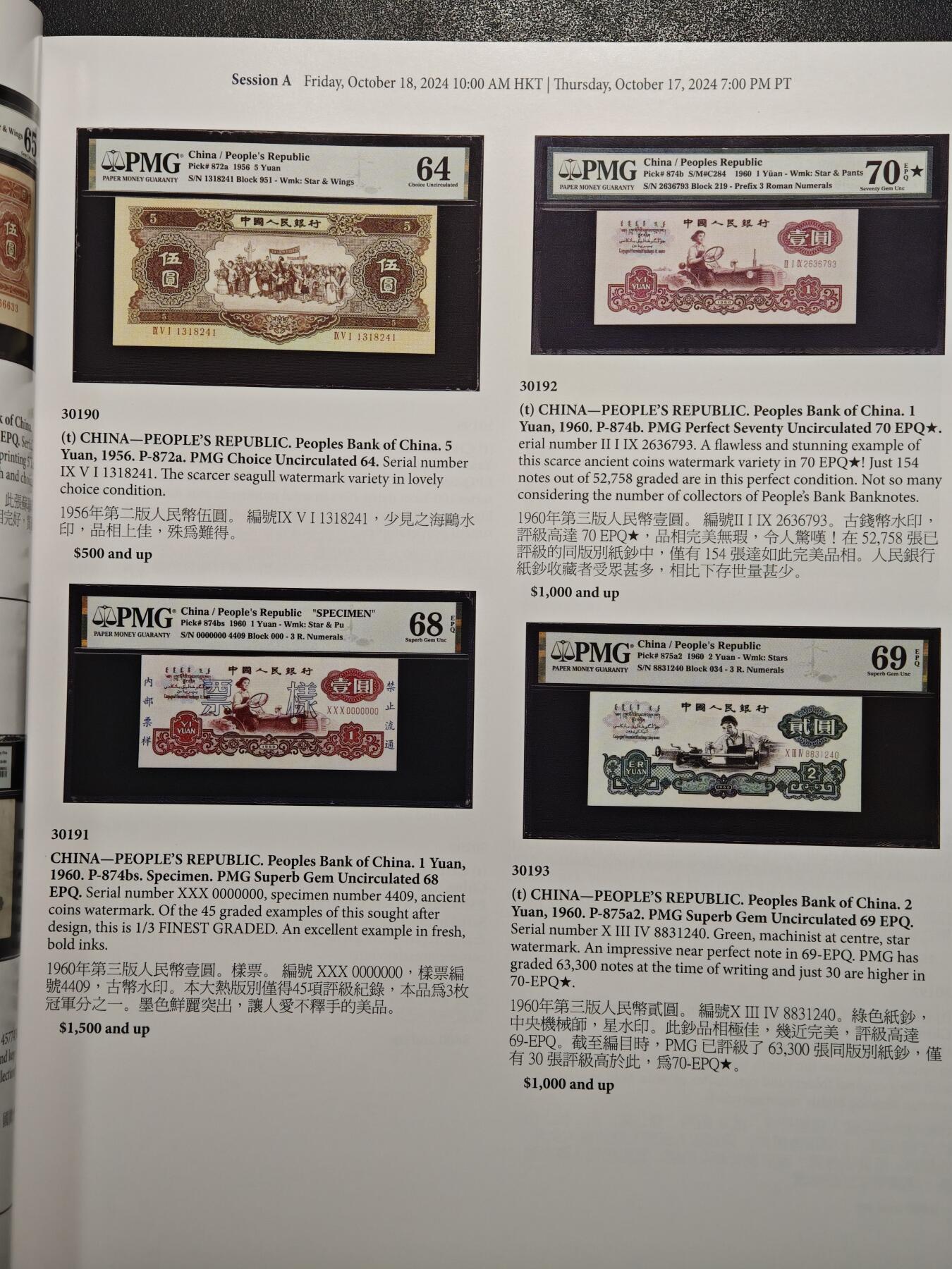 【德藏】世界币章拍卖第162期（拍品征集中~欢迎藏友联系） 97新 SBP拍卖行 2024年香港秋季拍卖行拍卖图录 全彩铜板纸印刷 全书约298页