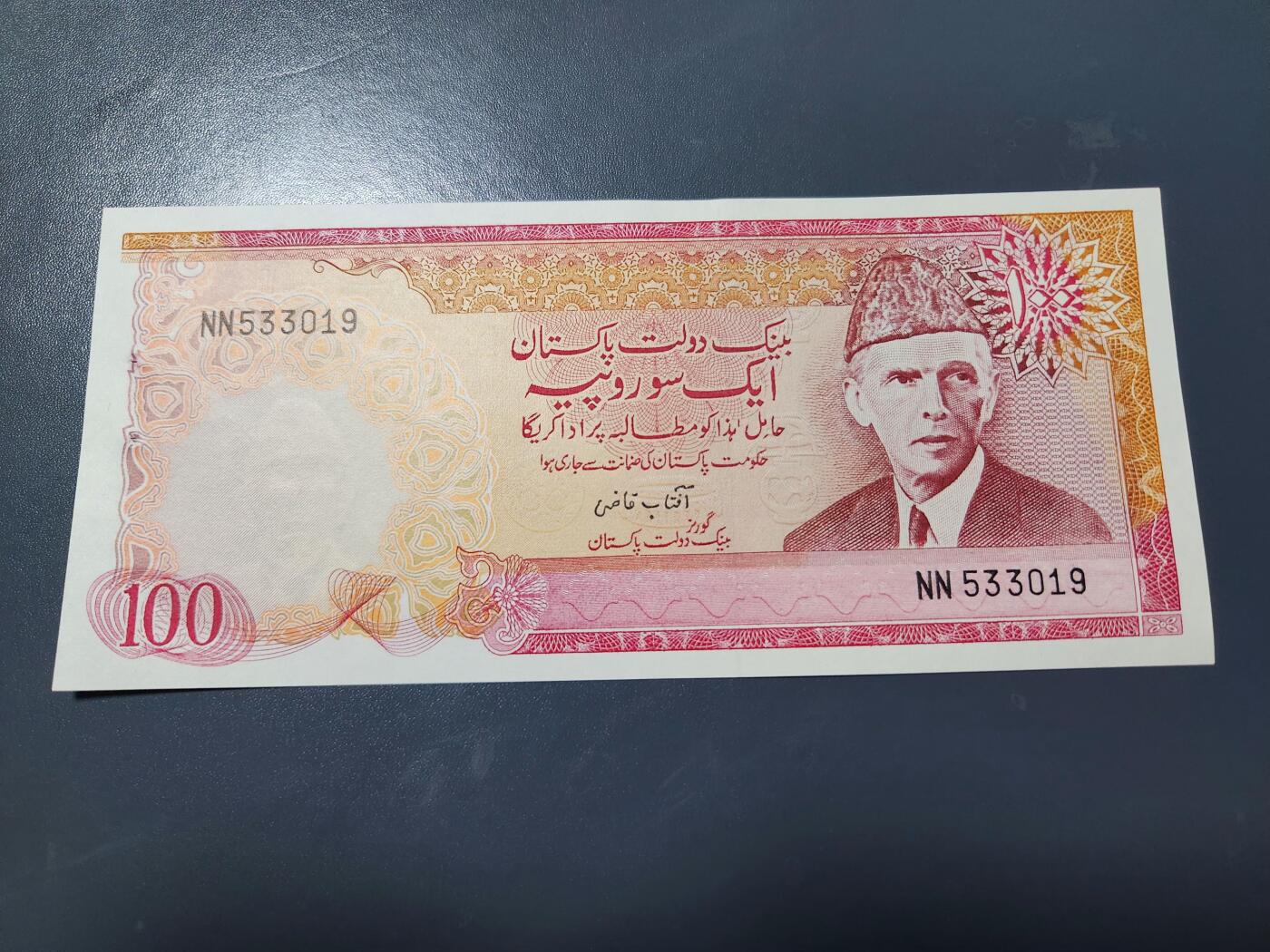 1月17号晚上8点 外国纸币自动截拍第8场 巴基斯坦 第一版 1976年100卢比 背无乌尔都语 全新稀少